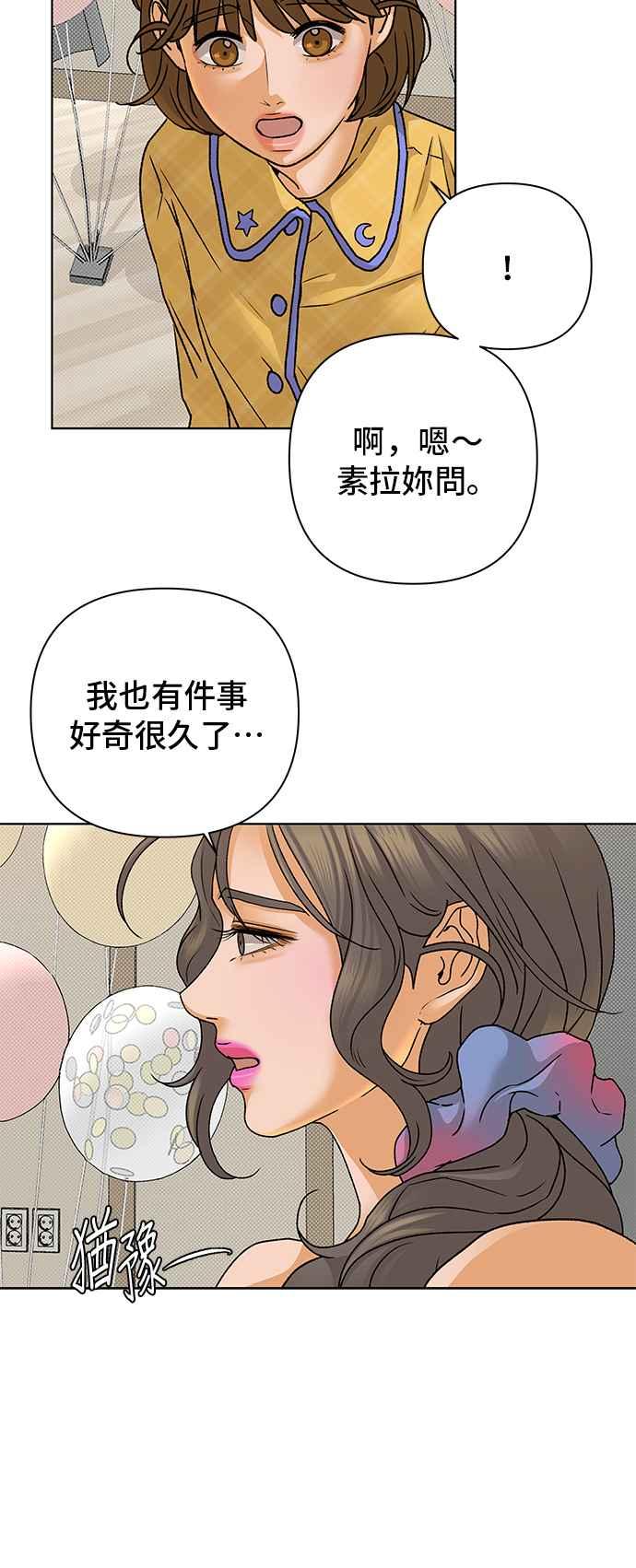 《狐狸游戏》第86话 真心话大冒险(1) 第36页