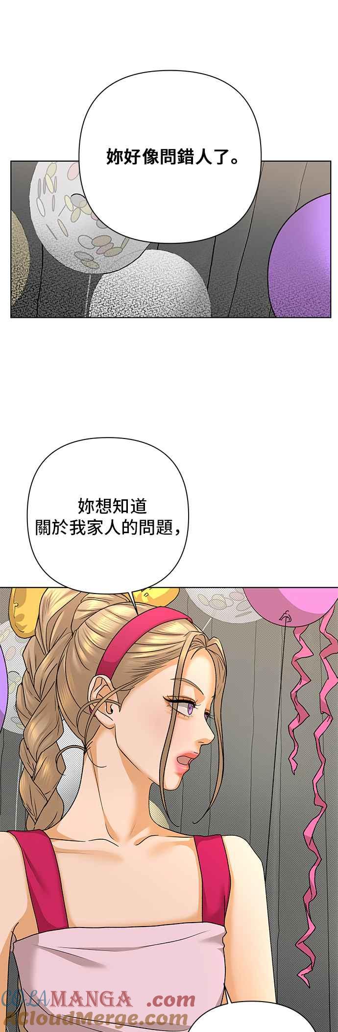 《狐狸游戏》第86话 真心话大冒险(1) 第49页