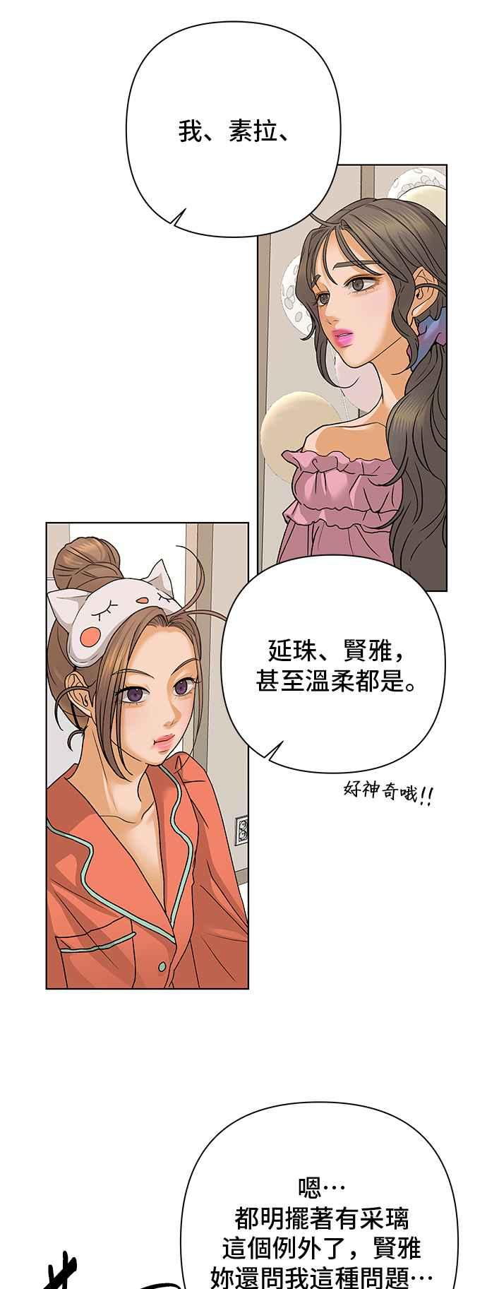 《狐狸游戏》第86话 真心话大冒险(1) 第29页