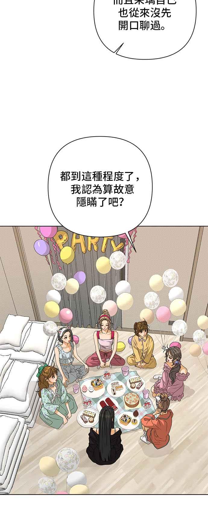 《狐狸游戏》第86话 真心话大冒险(1) 第47页