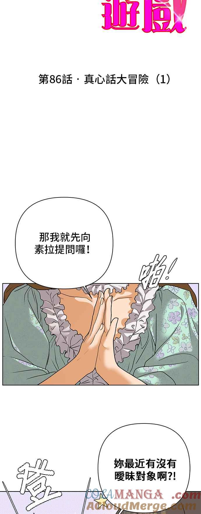 《狐狸游戏》第86话 真心话大冒险(1) 第19页