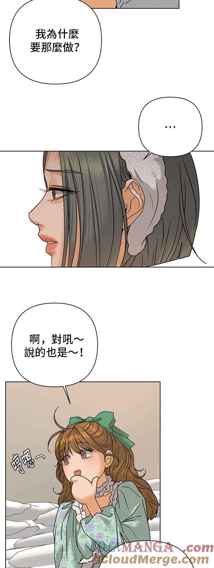《狐狸游戏》第86话 真心话大冒险(1) 第31页