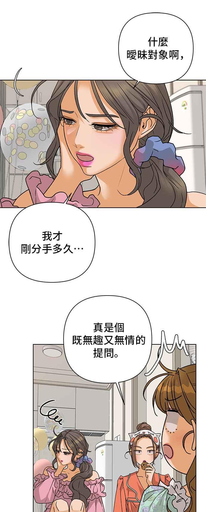 《狐狸游戏》第86话 真心话大冒险(1) 第21页