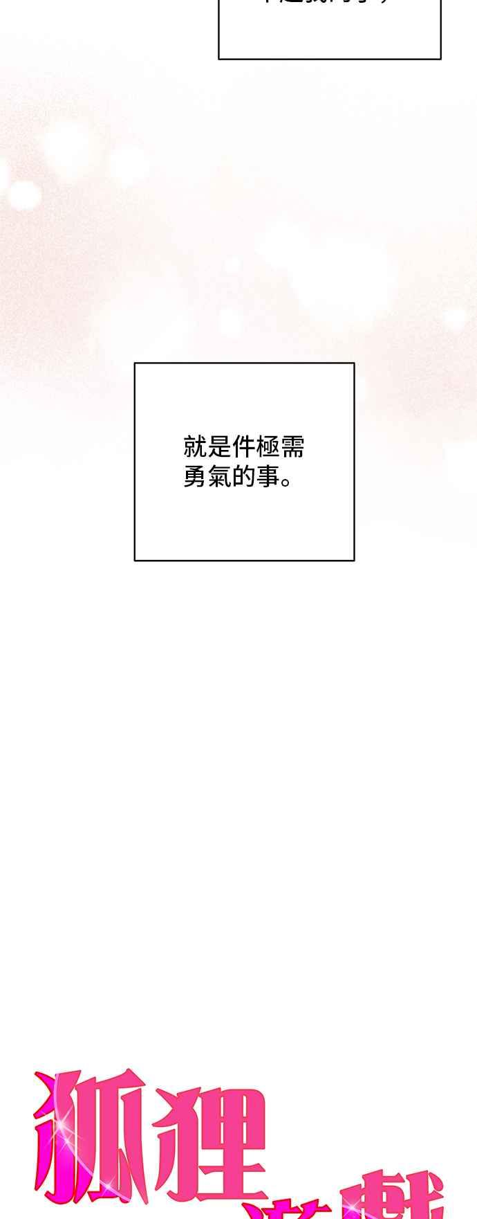 《狐狸游戏》第86话 真心话大冒险(1) 第18页