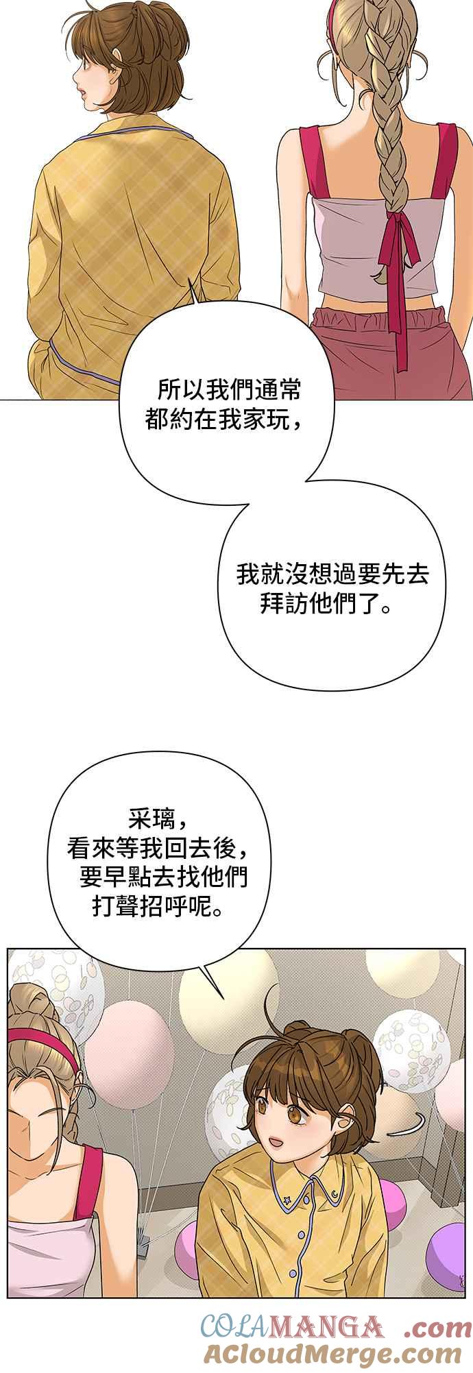 《狐狸游戏》第86话 真心话大冒险(1) 第40页