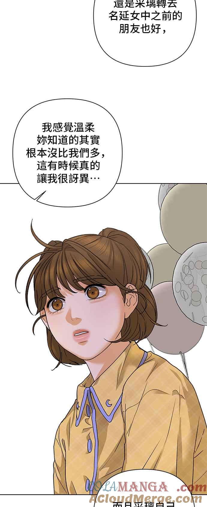 《狐狸游戏》第86话 真心话大冒险(1) 第46页