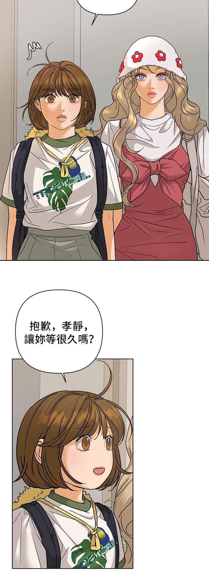 《狐狸游戏》第86话 真心话大冒险(1) 第3页