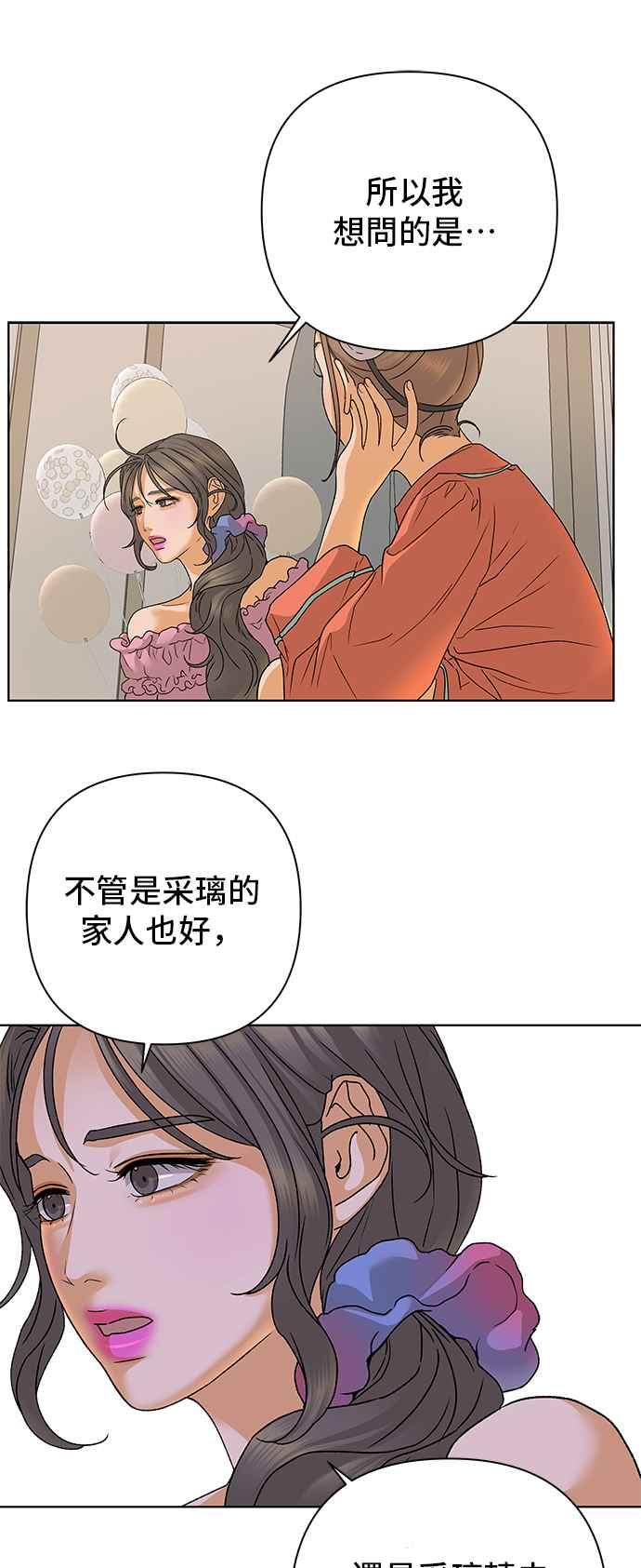 《狐狸游戏》第86话 真心话大冒险(1) 第45页