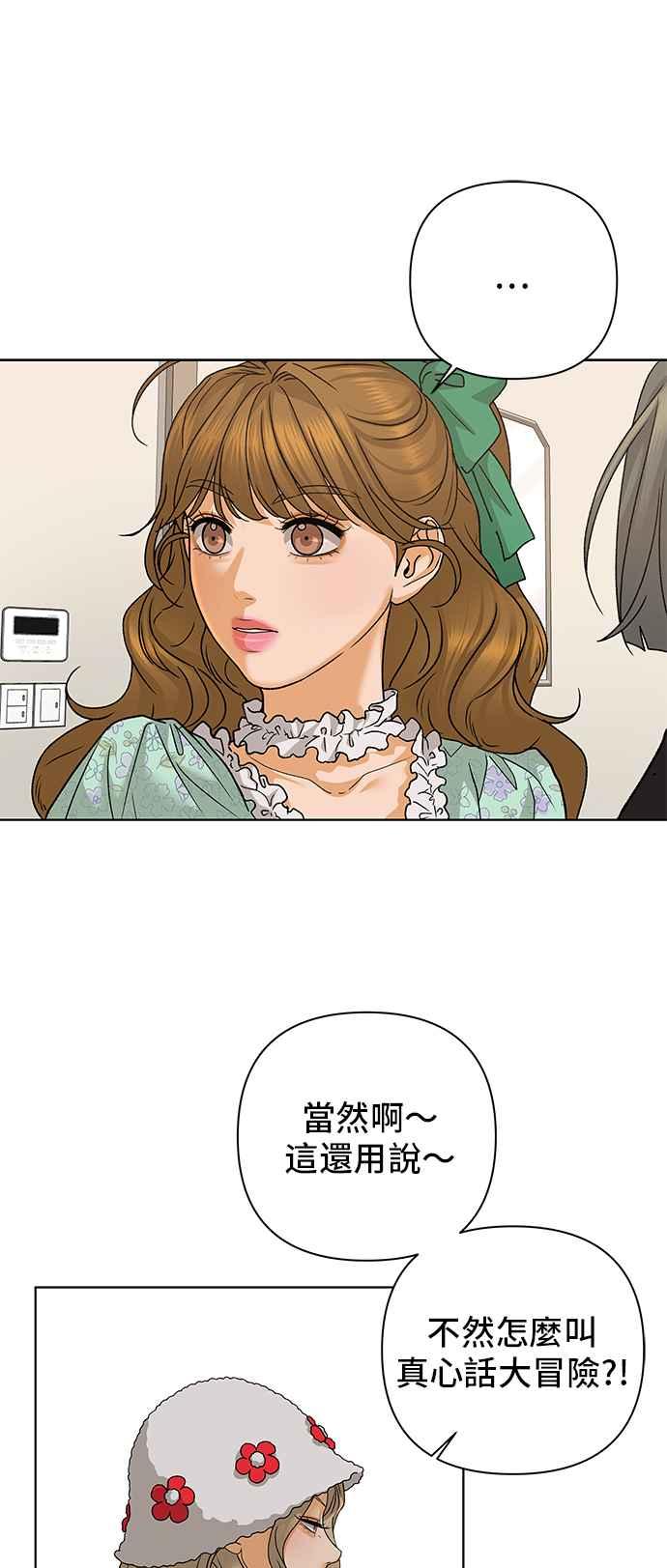 《狐狸游戏》第86话 真心话大冒险(1) 第9页