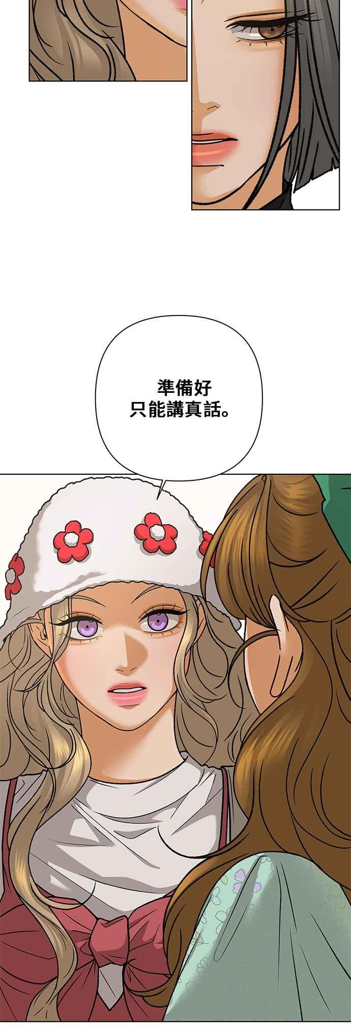 《狐狸游戏》第86话 真心话大冒险(1) 第8页