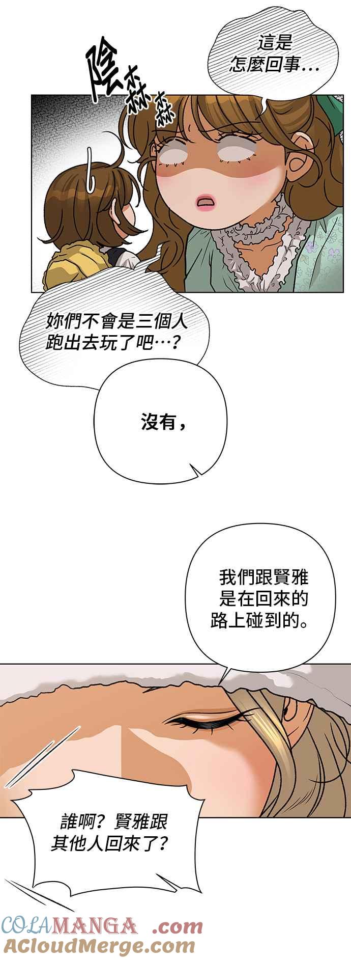《狐狸游戏》第86话 真心话大冒险(1) 第4页