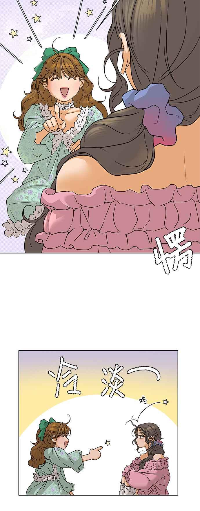 《狐狸游戏》第86话 真心话大冒险(1) 第20页