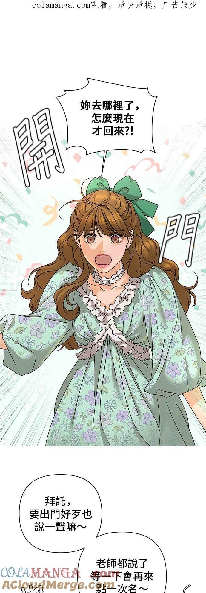 《狐狸游戏》第86话 真心话大冒险(1) 第1页