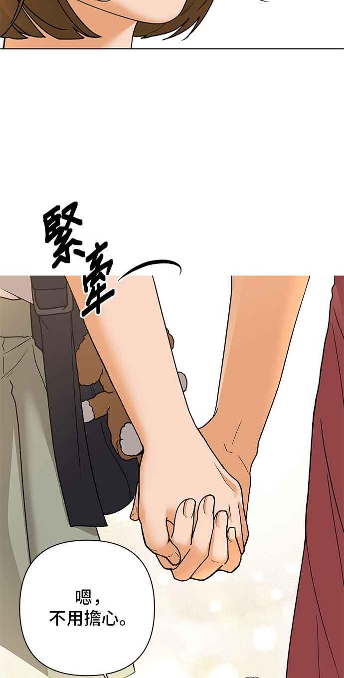 《狐狸游戏》第86话 真心话大冒险(1) 第15页
