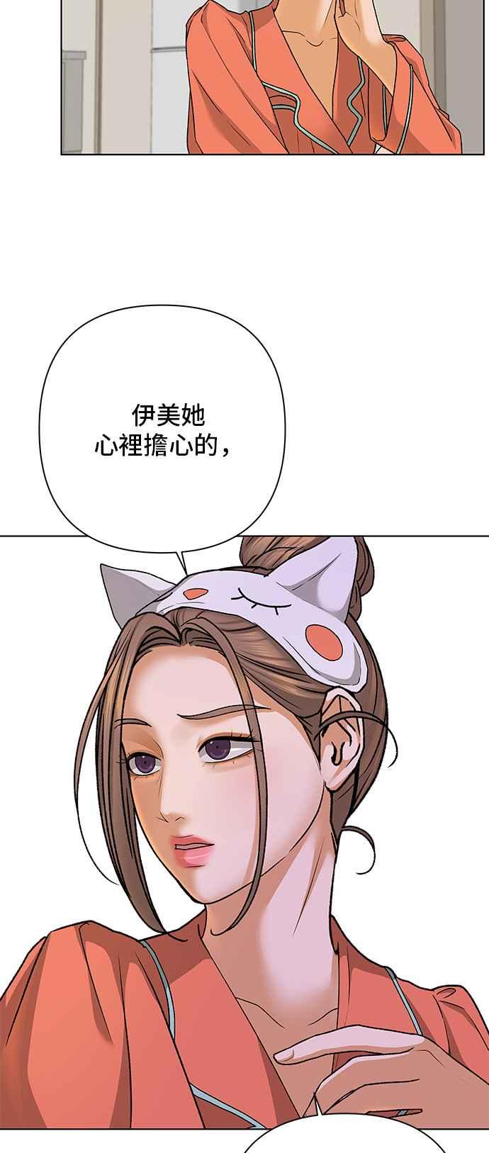 《狐狸游戏》第87话 真心话大冒险(2) 第32页