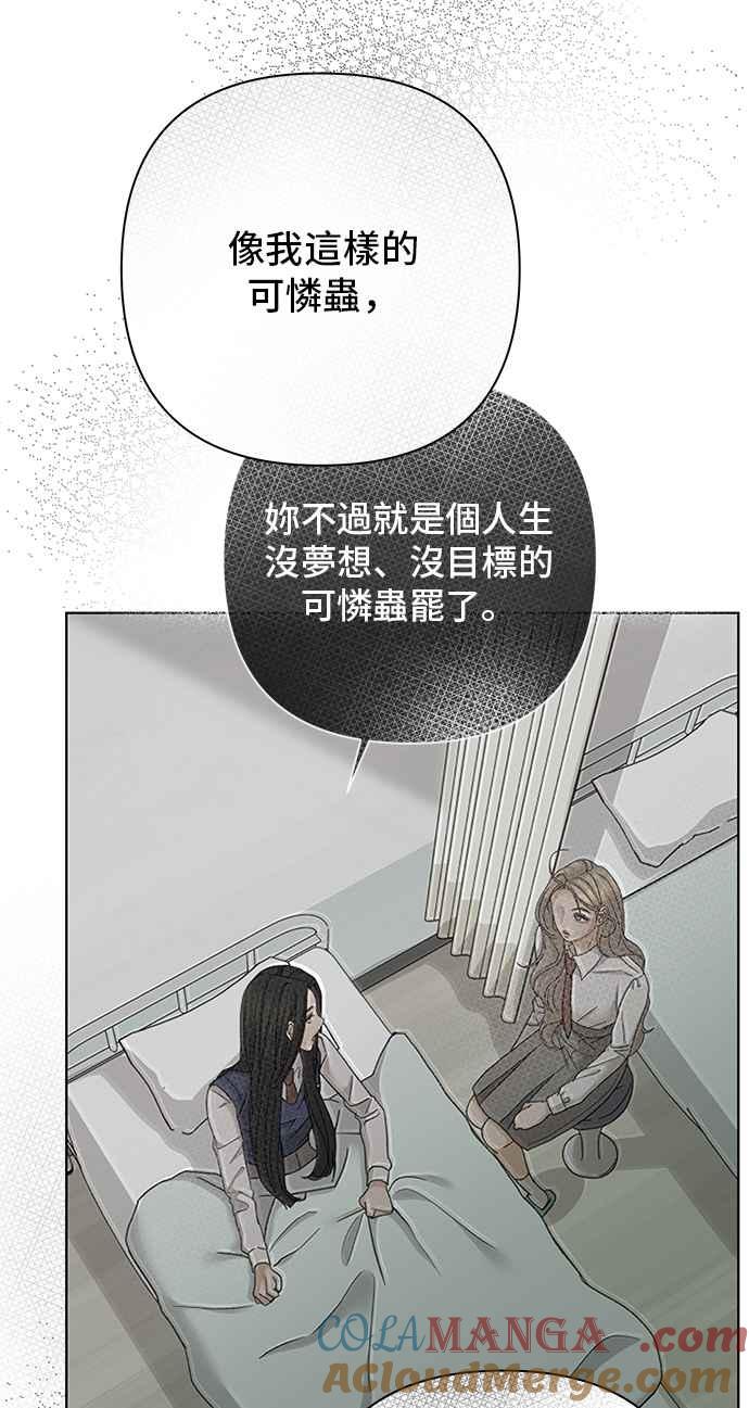 《狐狸游戏》第87话 真心话大冒险(2) 第22页