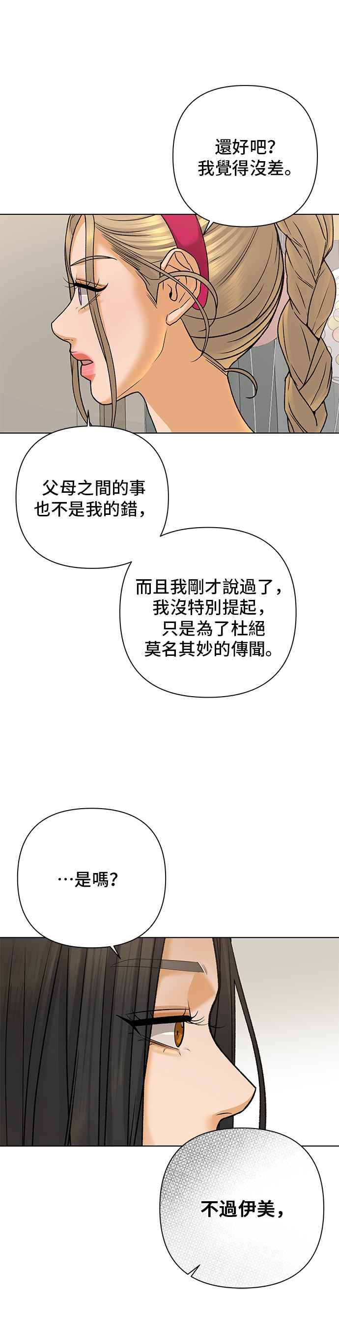 《狐狸游戏》第87话 真心话大冒险(2) 第18页