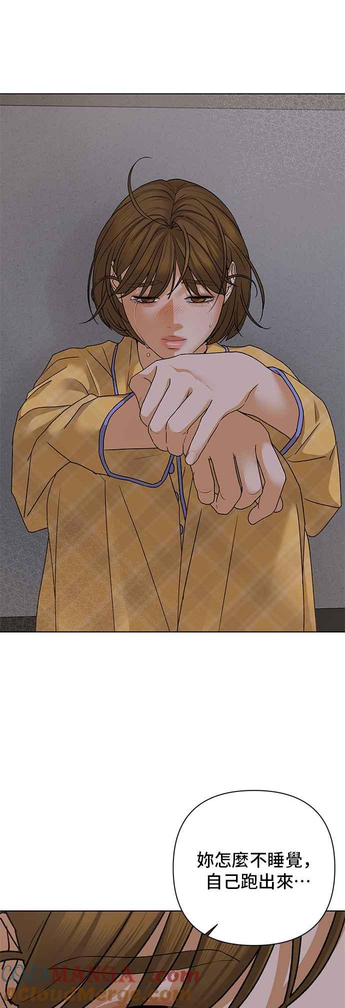 《狐狸游戏》第87话 真心话大冒险(2) 第52页