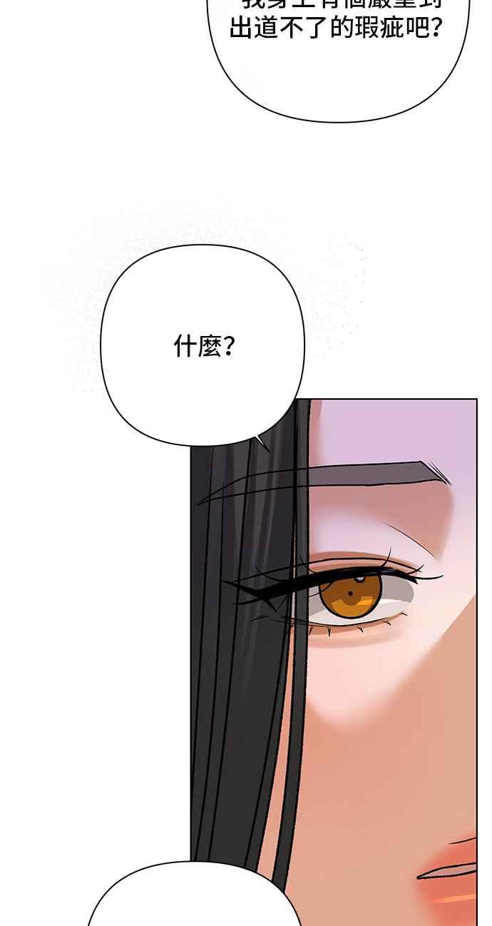 《狐狸游戏》第87话 真心话大冒险(2) 第20页