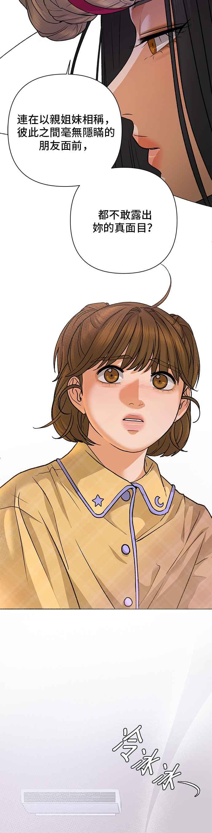 《狐狸游戏》第87话 真心话大冒险(2) 第26页