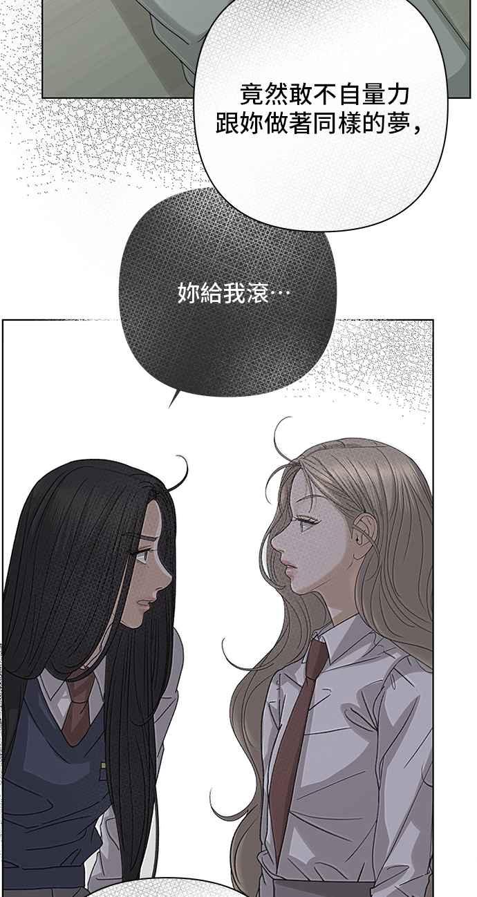 《狐狸游戏》第87话 真心话大冒险(2) 第23页