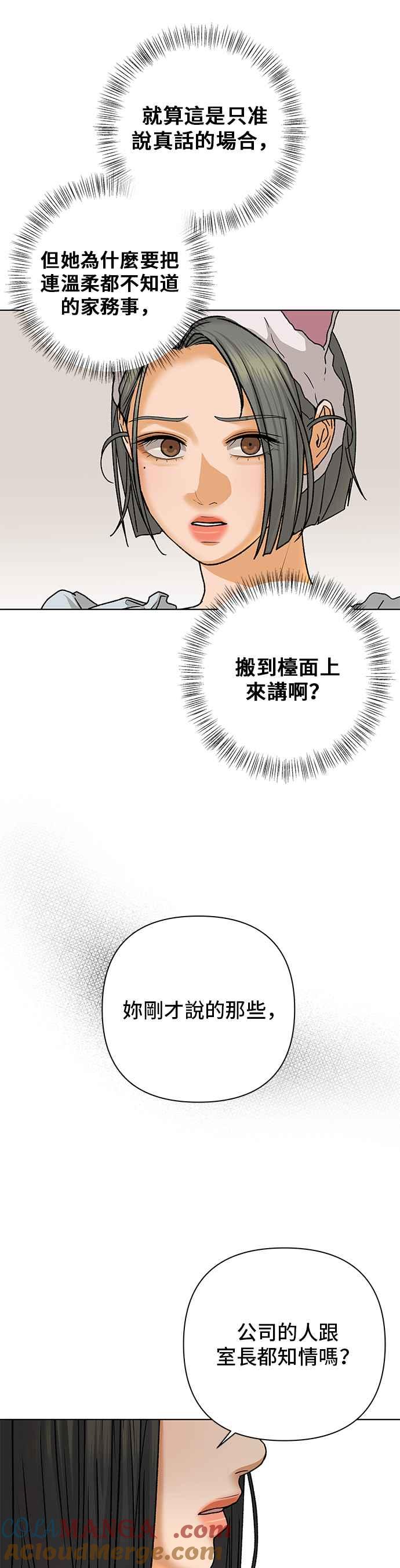 《狐狸游戏》第87话 真心话大冒险(2) 第16页