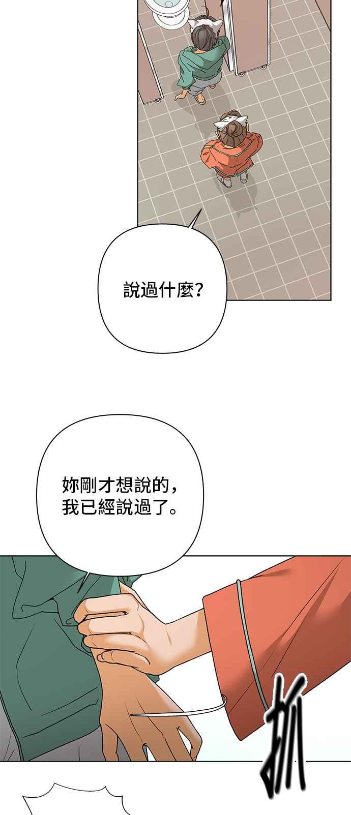 《狐狸游戏》第87话 真心话大冒险(2) 第38页
