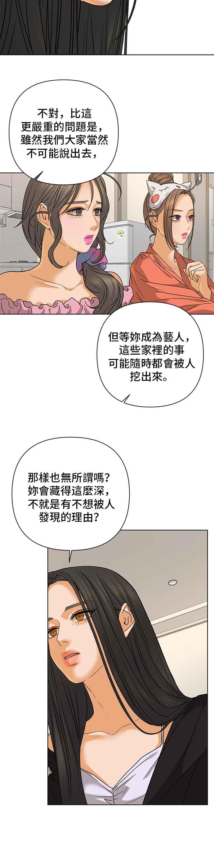 《狐狸游戏》第87话 真心话大冒险(2) 第17页