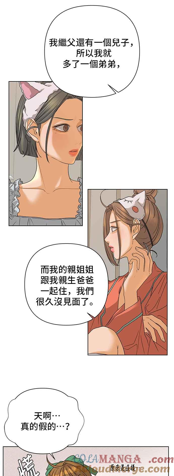 《狐狸游戏》第87话 真心话大冒险(2) 第10页