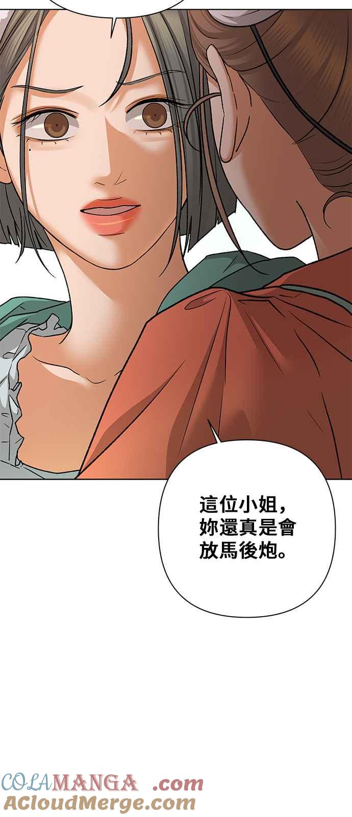《狐狸游戏》第87话 真心话大冒险(2) 第40页