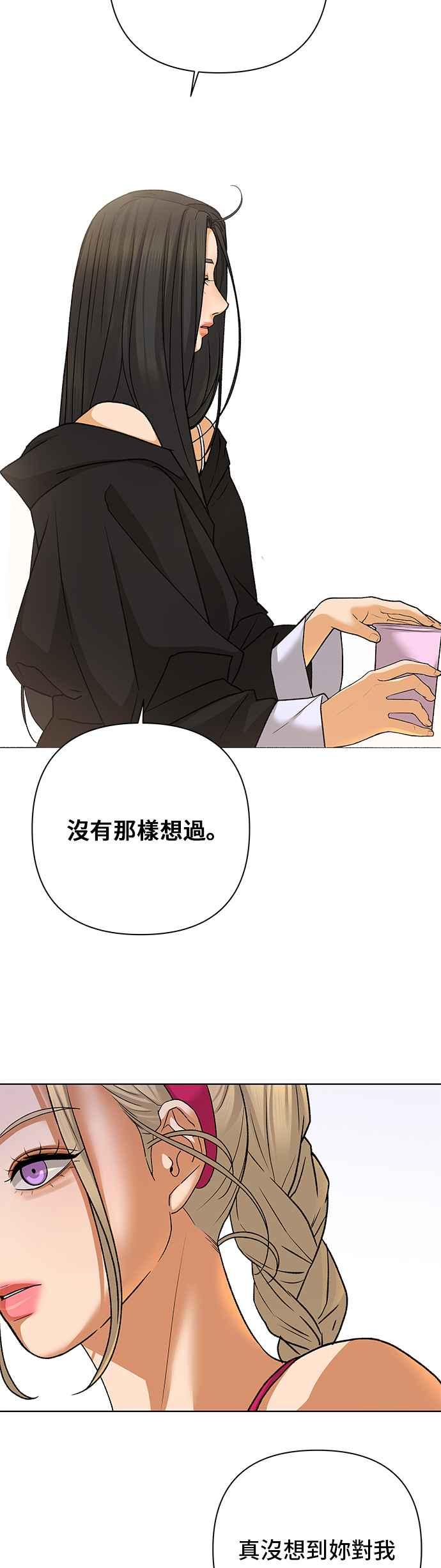 《狐狸游戏》第87话 真心话大冒险(2) 第29页
