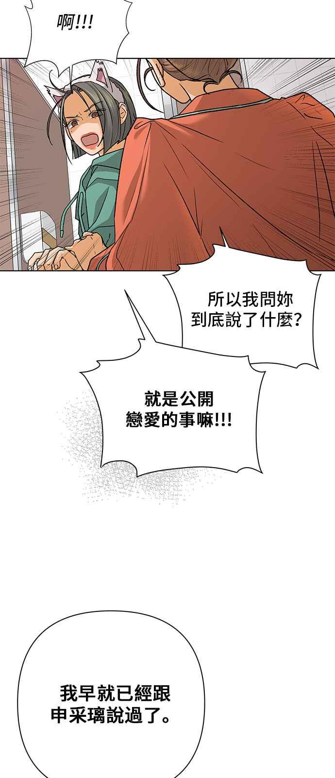 《狐狸游戏》第87话 真心话大冒险(2) 第39页