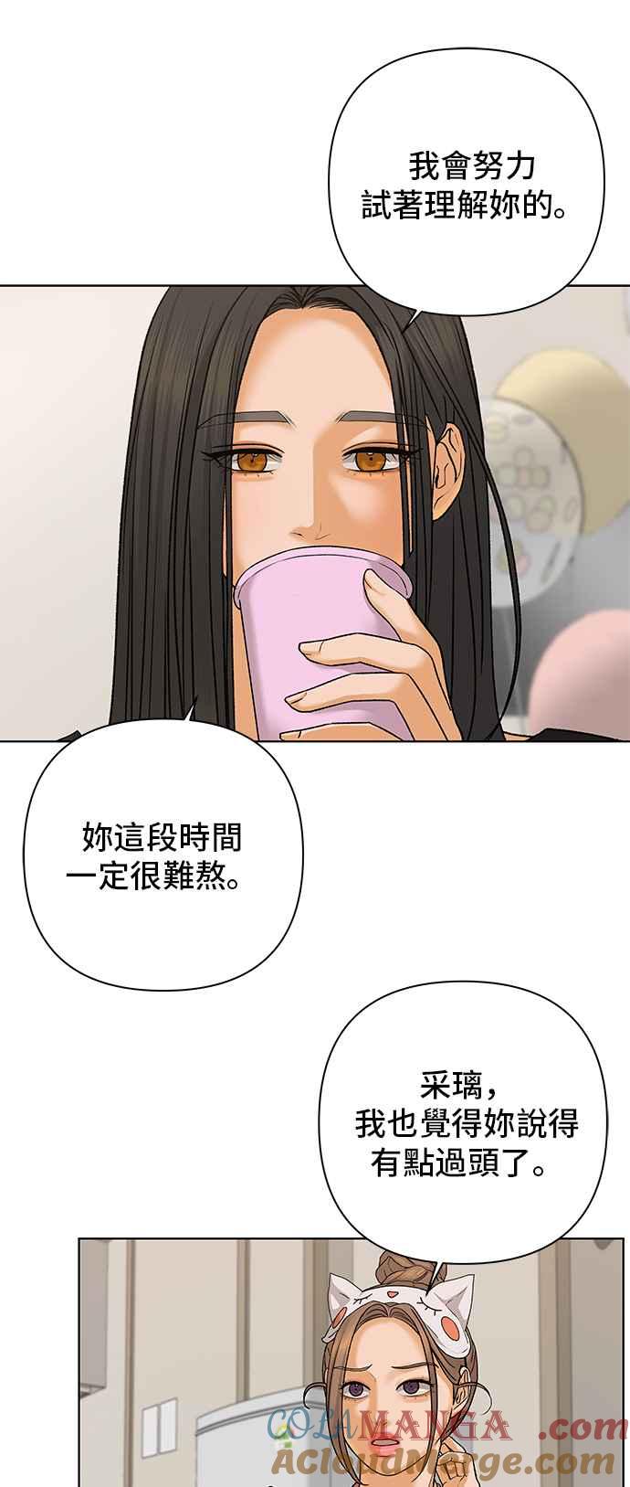 《狐狸游戏》第87话 真心话大冒险(2) 第31页