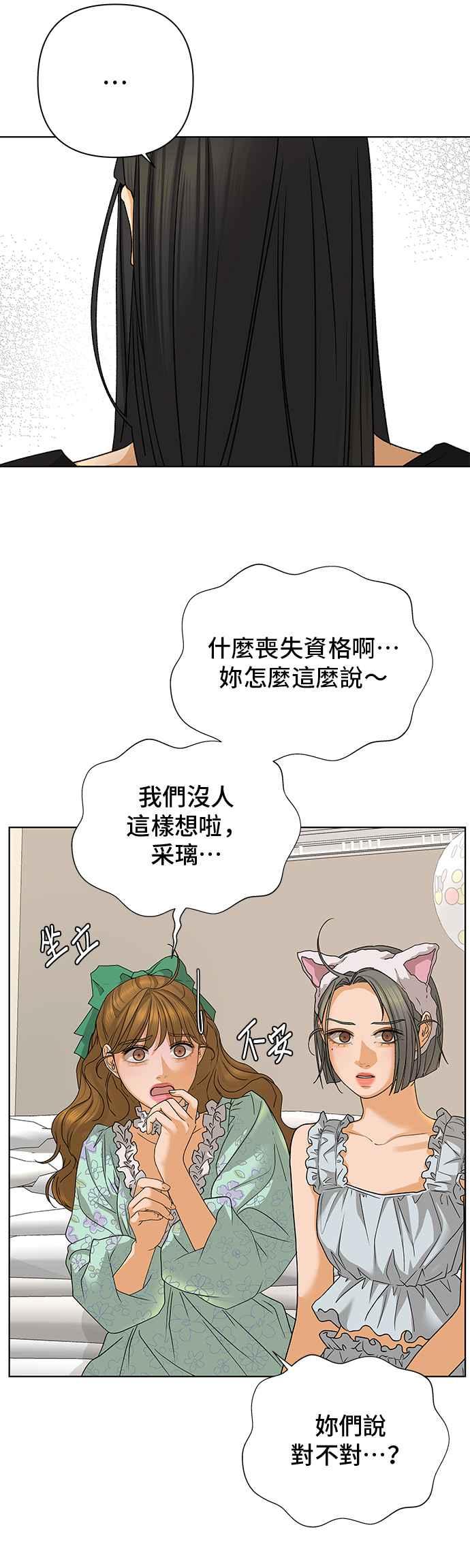《狐狸游戏》第87话 真心话大冒险(2) 第15页