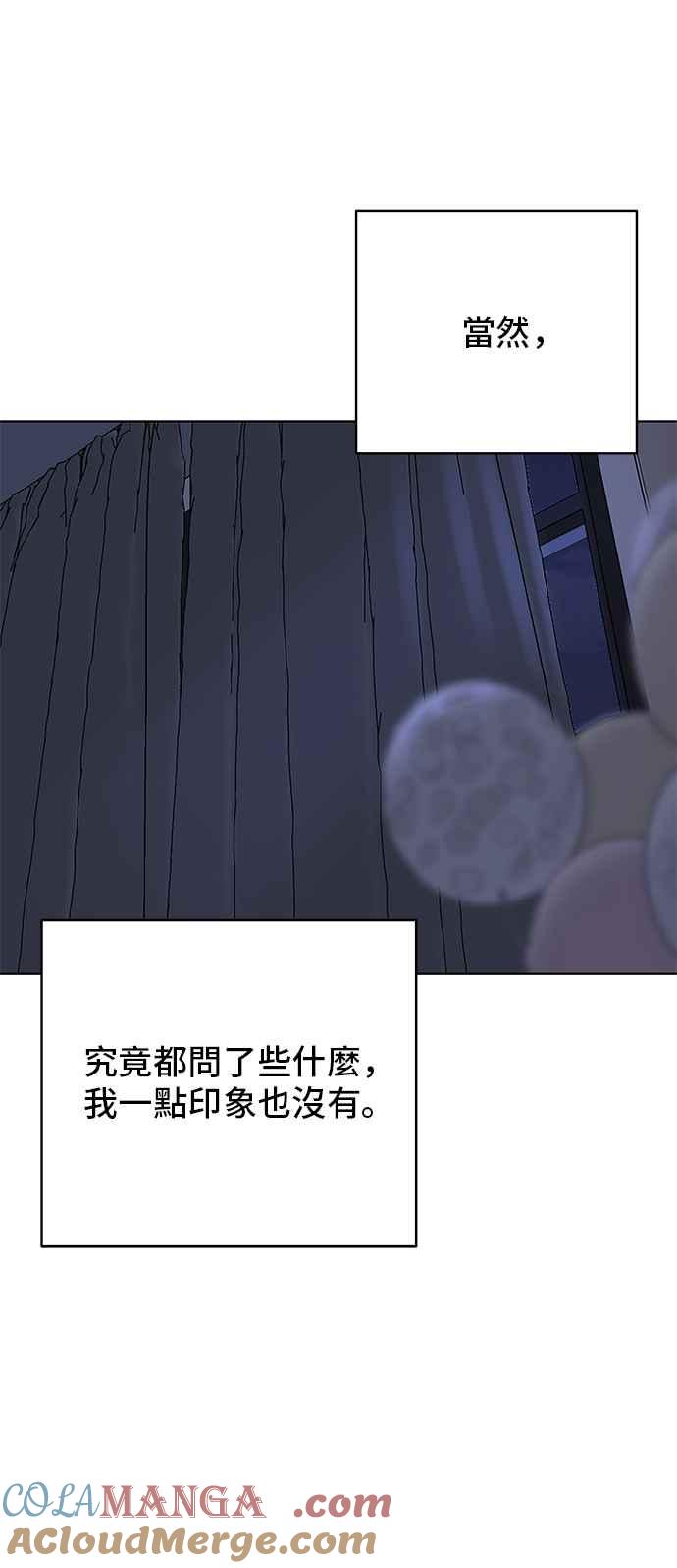 《狐狸游戏》第87话 真心话大冒险(2) 第43页