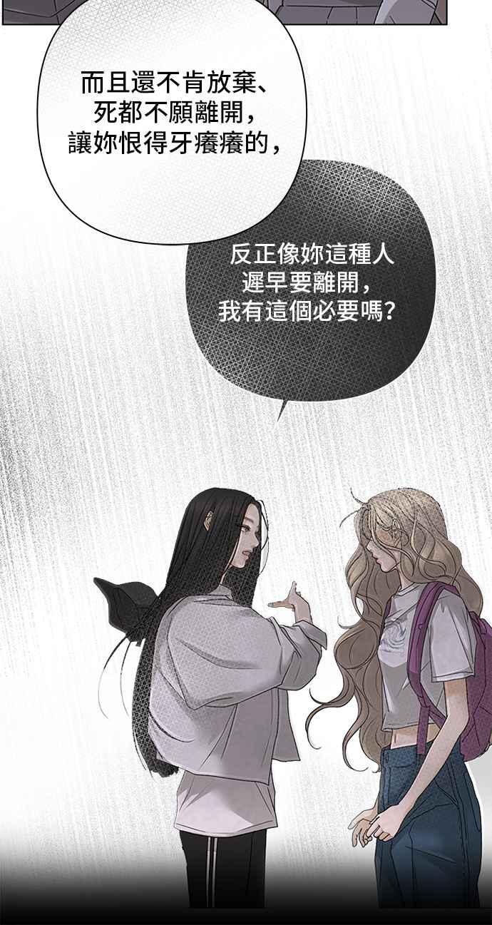 《狐狸游戏》第87话 真心话大冒险(2) 第24页