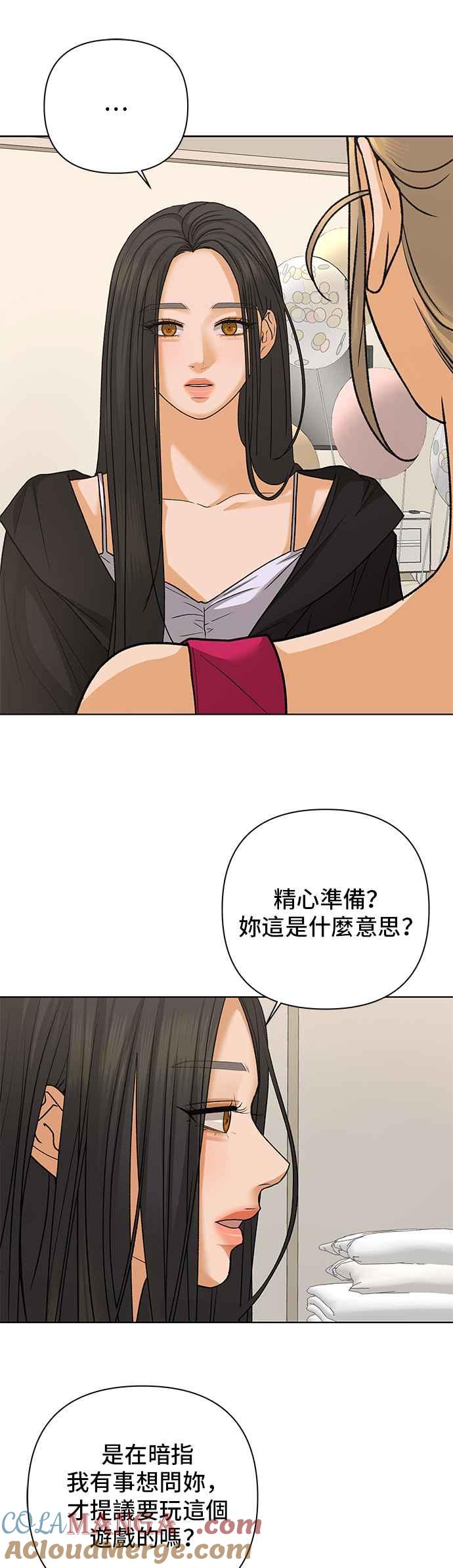 《狐狸游戏》第87话 真心话大冒险(2) 第4页