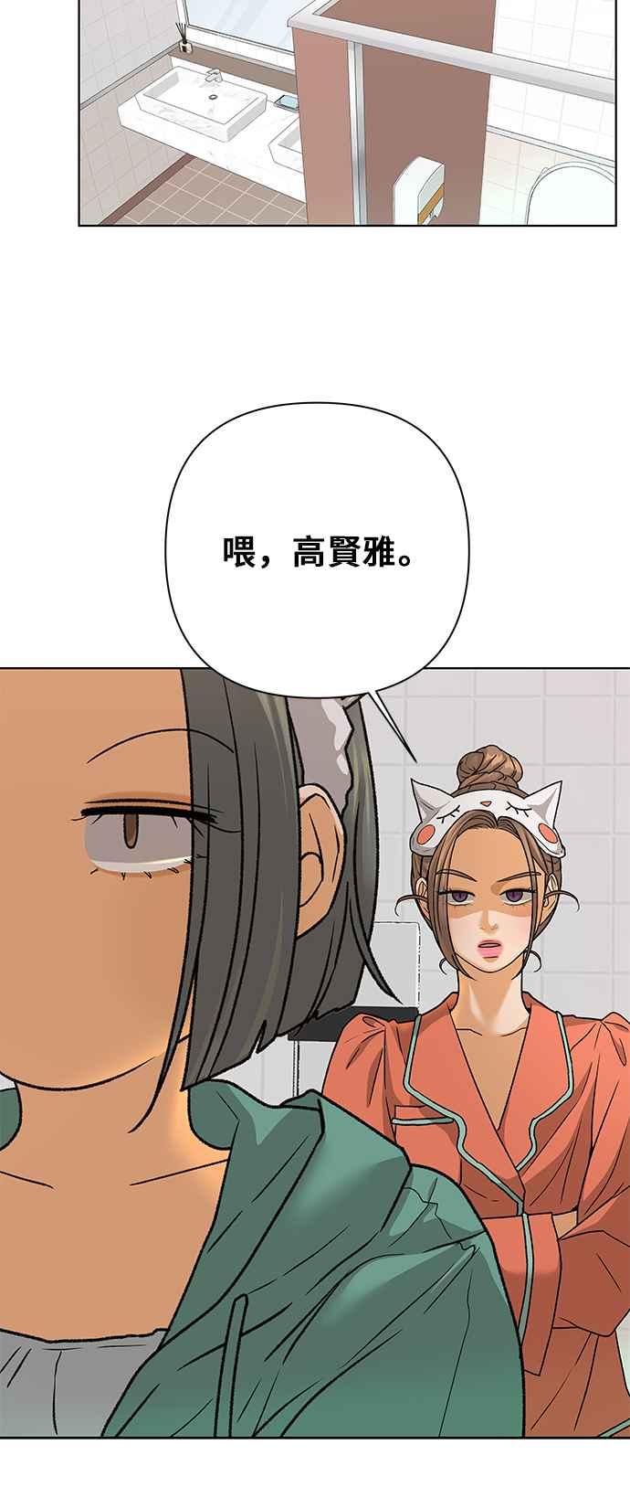 《狐狸游戏》第87话 真心话大冒险(2) 第35页
