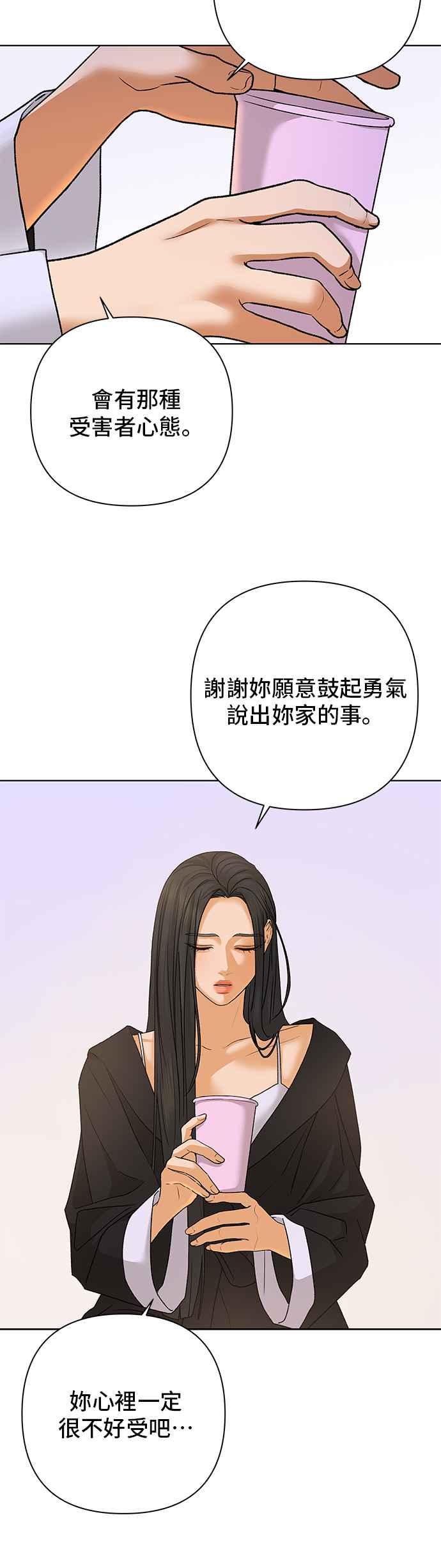 《狐狸游戏》第87话 真心话大冒险(2) 第30页