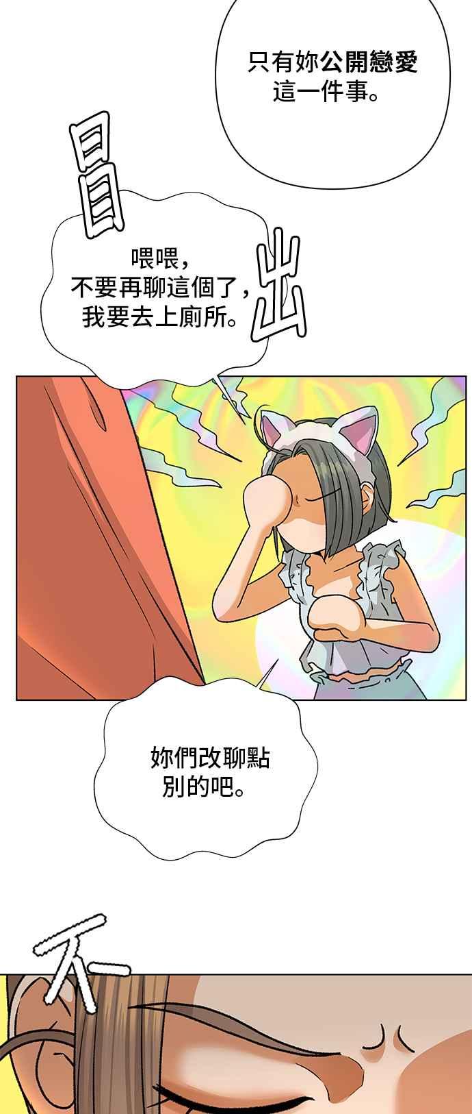 《狐狸游戏》第87话 真心话大冒险(2) 第33页