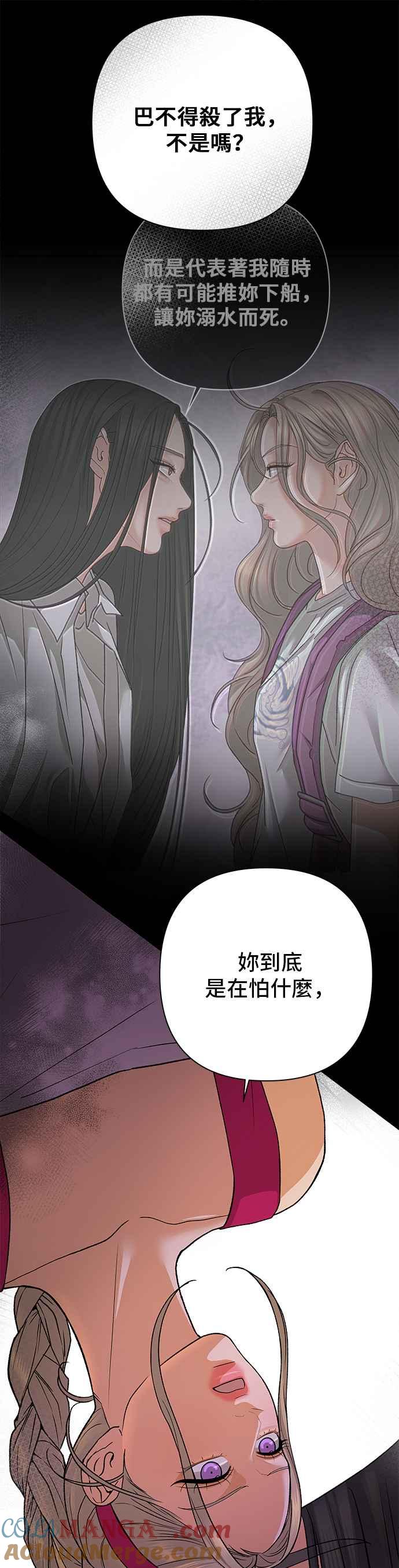《狐狸游戏》第87话 真心话大冒险(2) 第25页