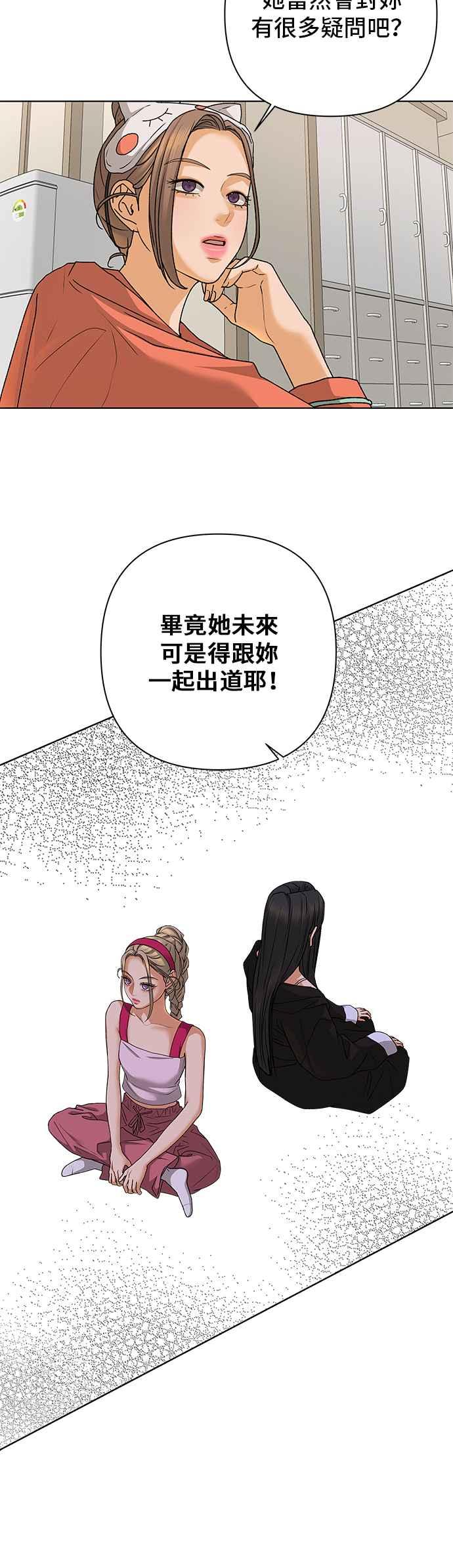 《狐狸游戏》第87话 真心话大冒险(2) 第6页