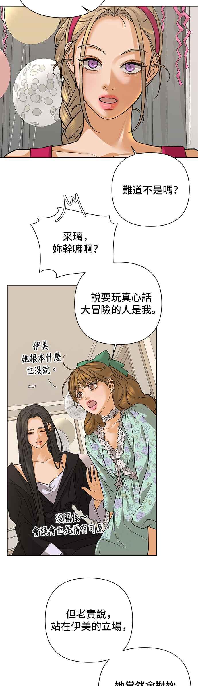 《狐狸游戏》第87话 真心话大冒险(2) 第5页