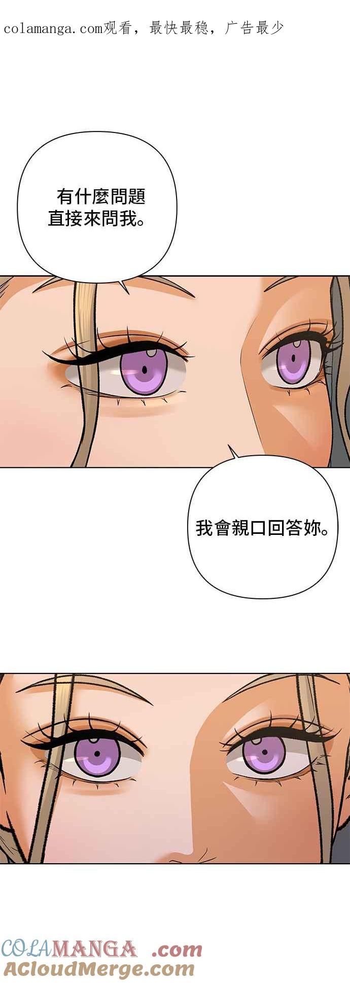 《狐狸游戏》第87话 真心话大冒险(2) 第1页
