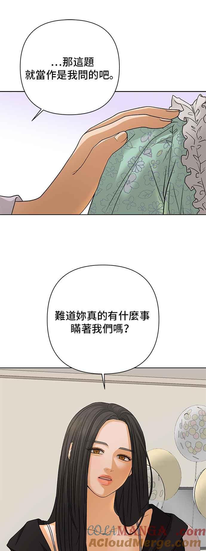 《狐狸游戏》第87话 真心话大冒险(2) 第7页
