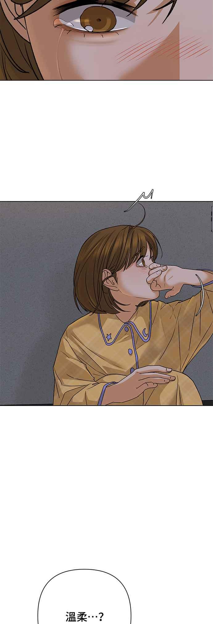 《狐狸游戏》第87话 真心话大冒险(2) 第53页