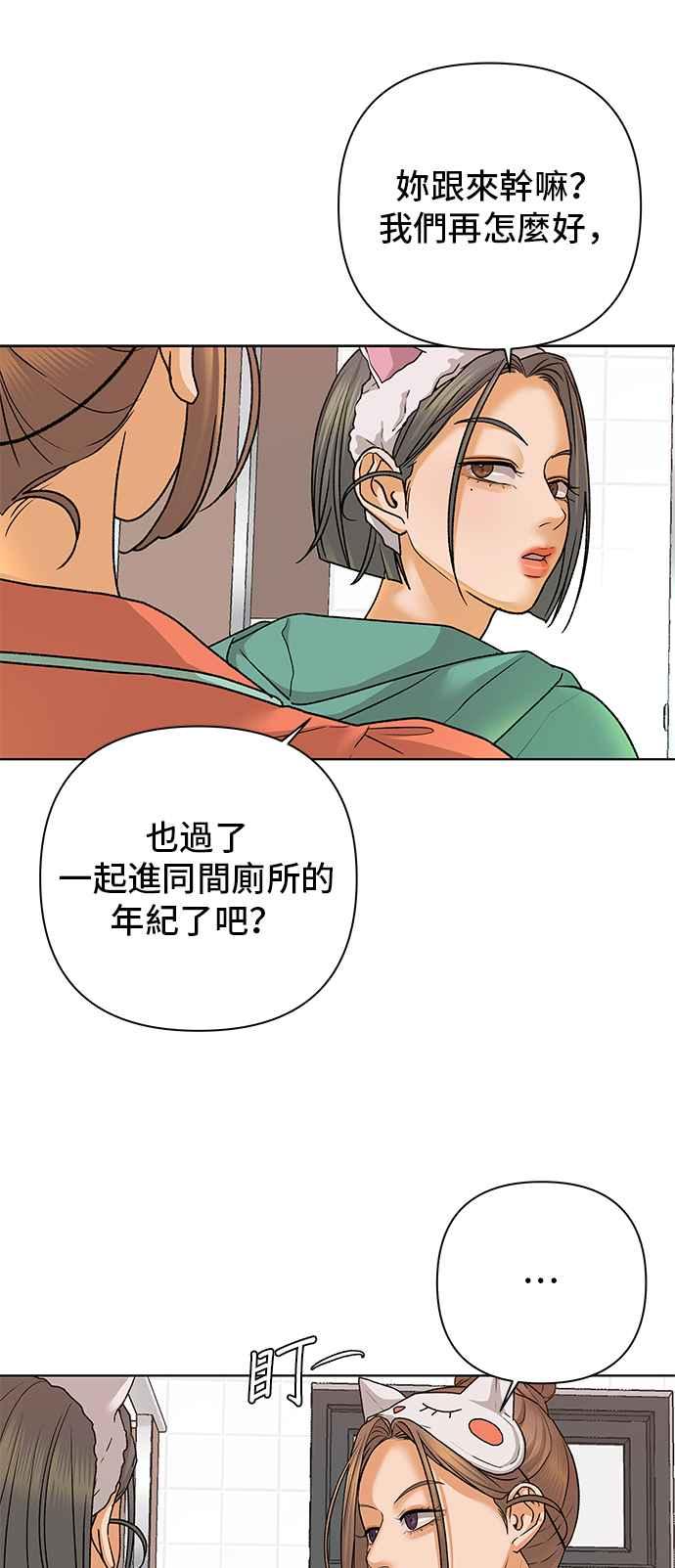 《狐狸游戏》第87话 真心话大冒险(2) 第36页