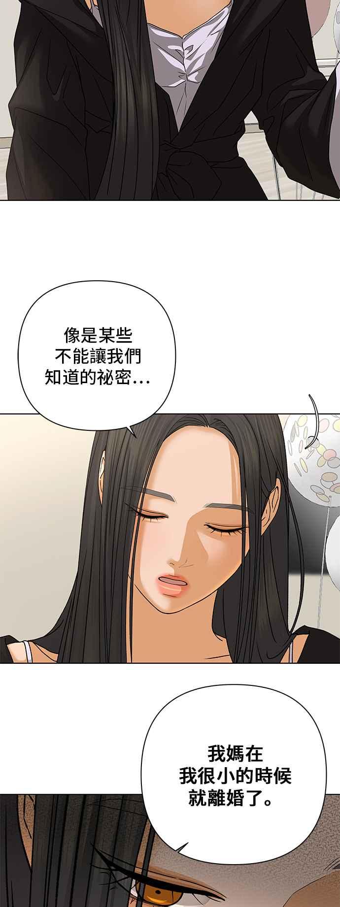 《狐狸游戏》第87话 真心话大冒险(2) 第8页