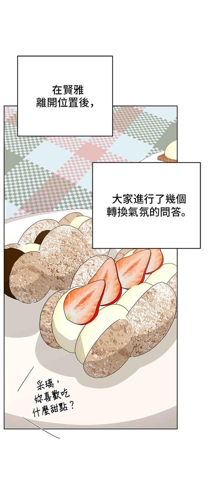 《狐狸游戏》第87话 真心话大冒险(2) 第41页
