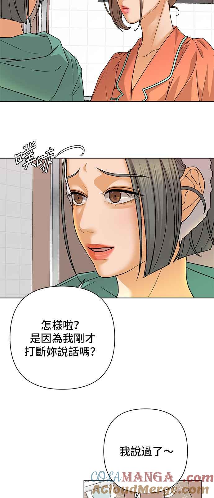 《狐狸游戏》第87话 真心话大冒险(2) 第37页